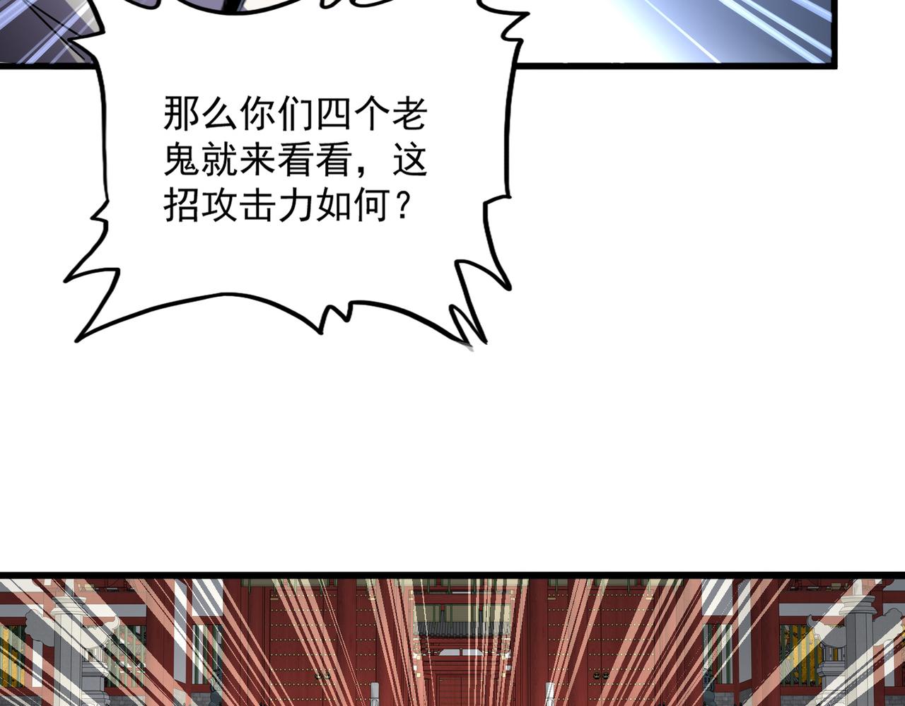 魔皇大管家 - 第769話 周天四老(1/3) - 6