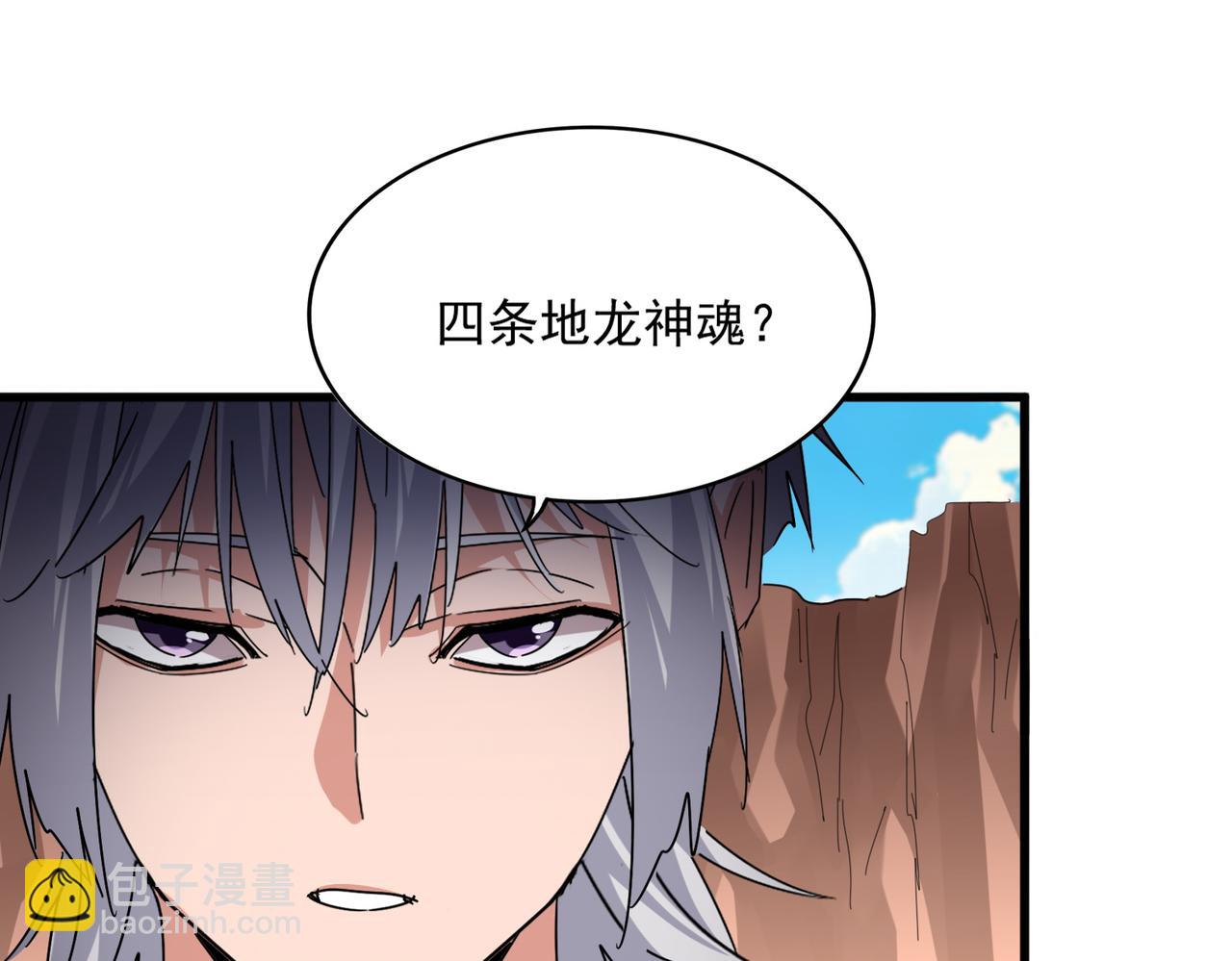 魔皇大管家 - 第769話 周天四老(2/3) - 1
