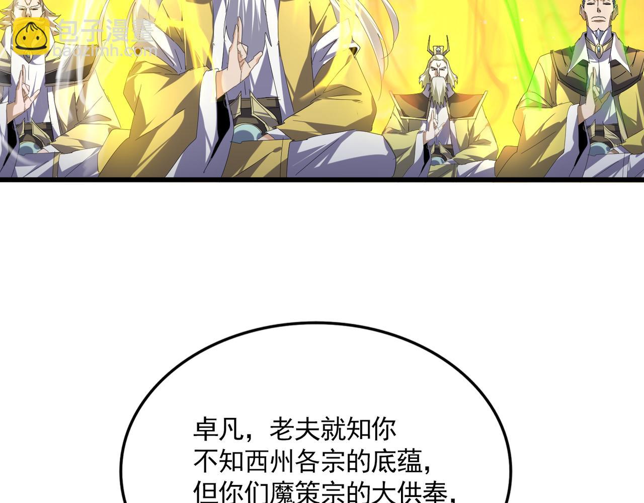 魔皇大管家 - 第769話 周天四老(2/3) - 7