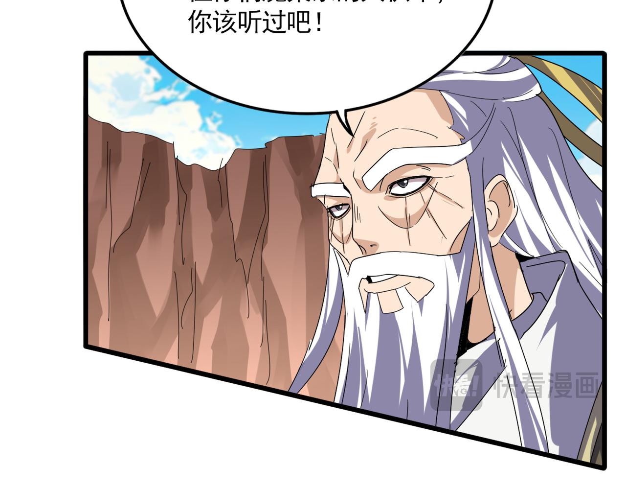 魔皇大管家 - 第769話 周天四老(2/3) - 8