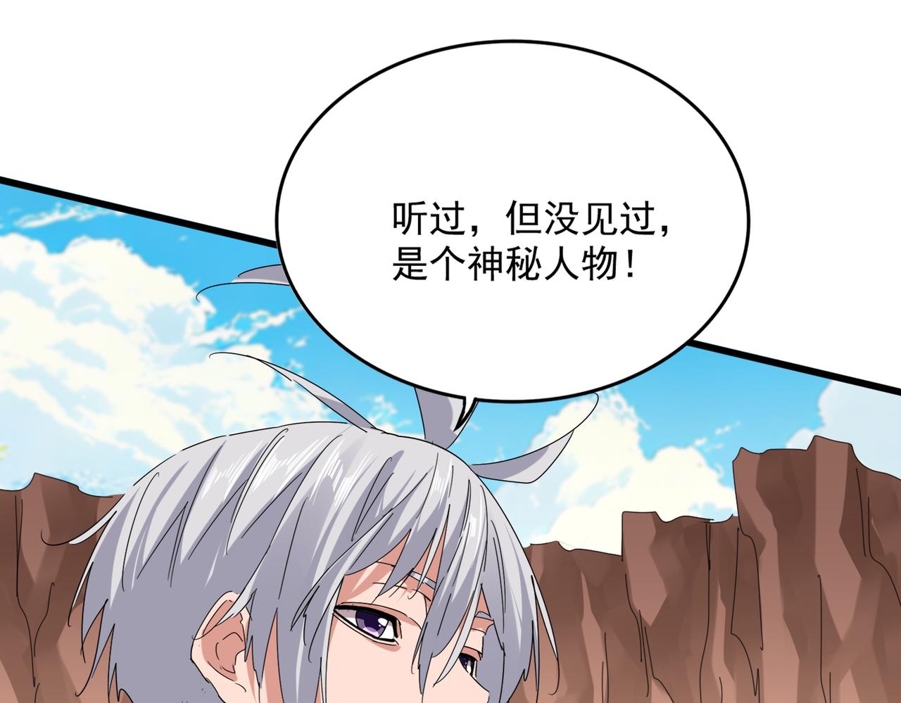 魔皇大管家 - 第769話 周天四老(2/3) - 1