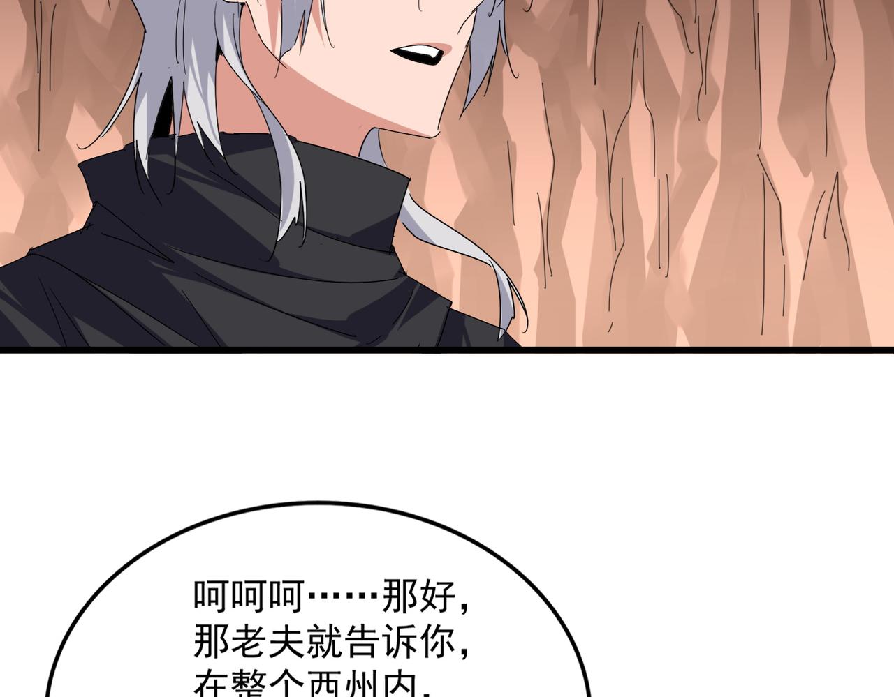 魔皇大管家 - 第769話 周天四老(2/3) - 2