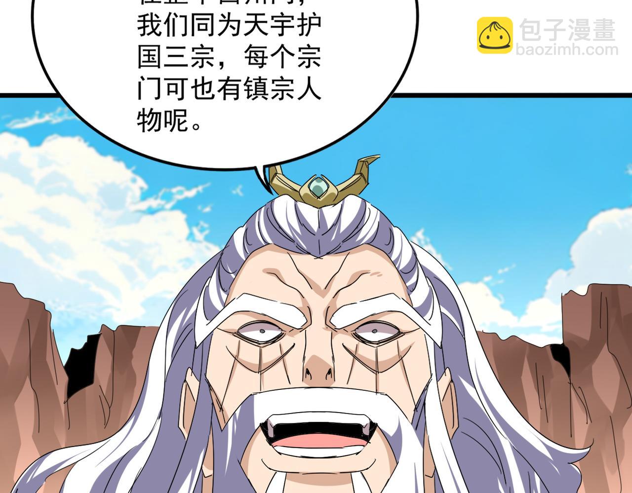 魔皇大管家 - 第769話 周天四老(2/3) - 3