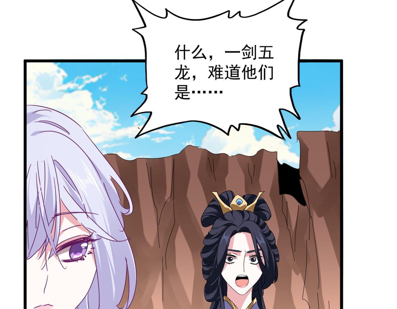 魔皇大管家 - 第769話 周天四老(2/3) - 5