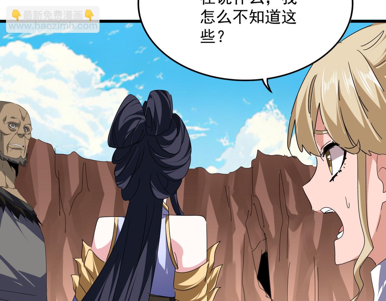 魔皇大管家 - 第769話 周天四老(2/3) - 7