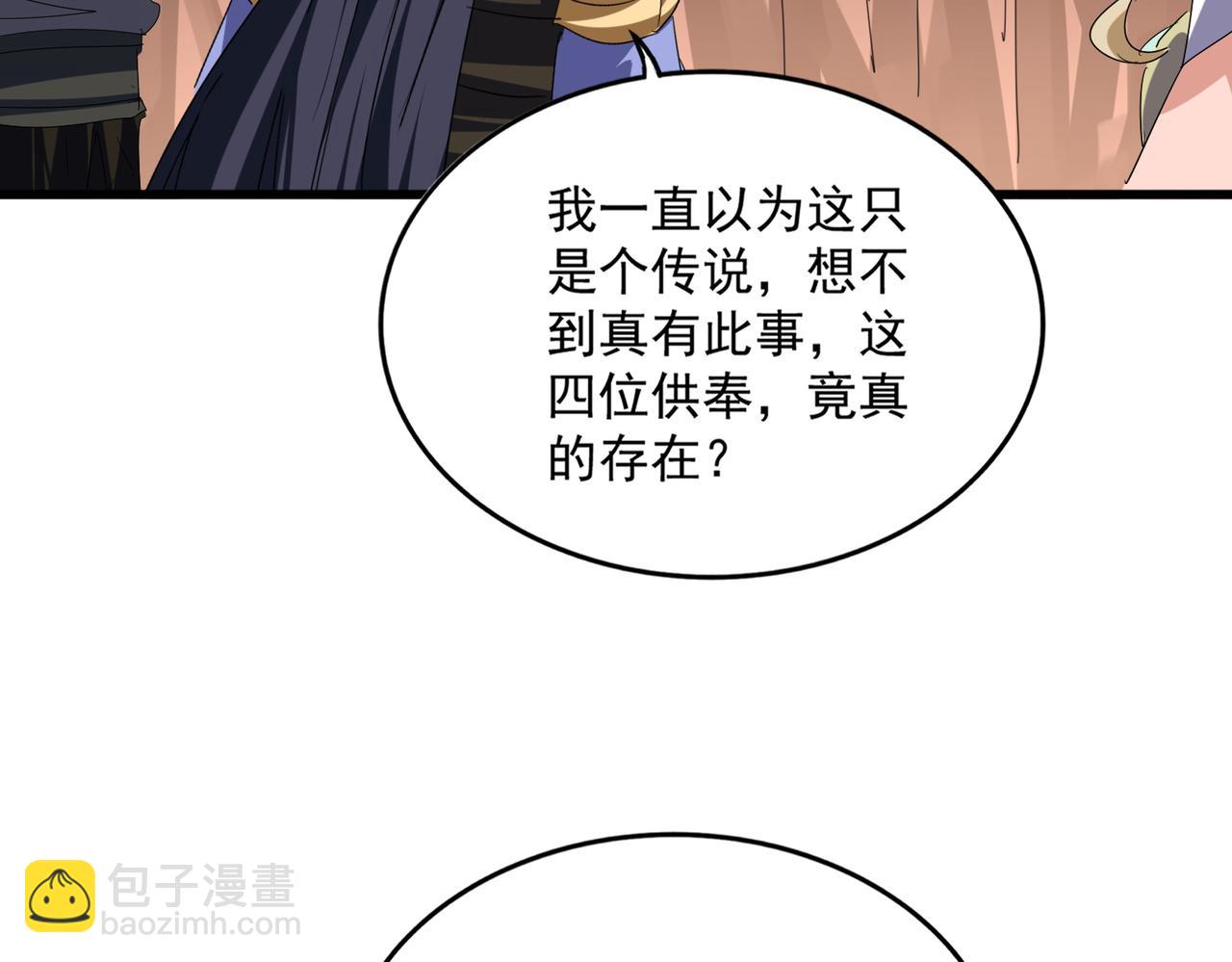 魔皇大管家 - 第769話 周天四老(2/3) - 8