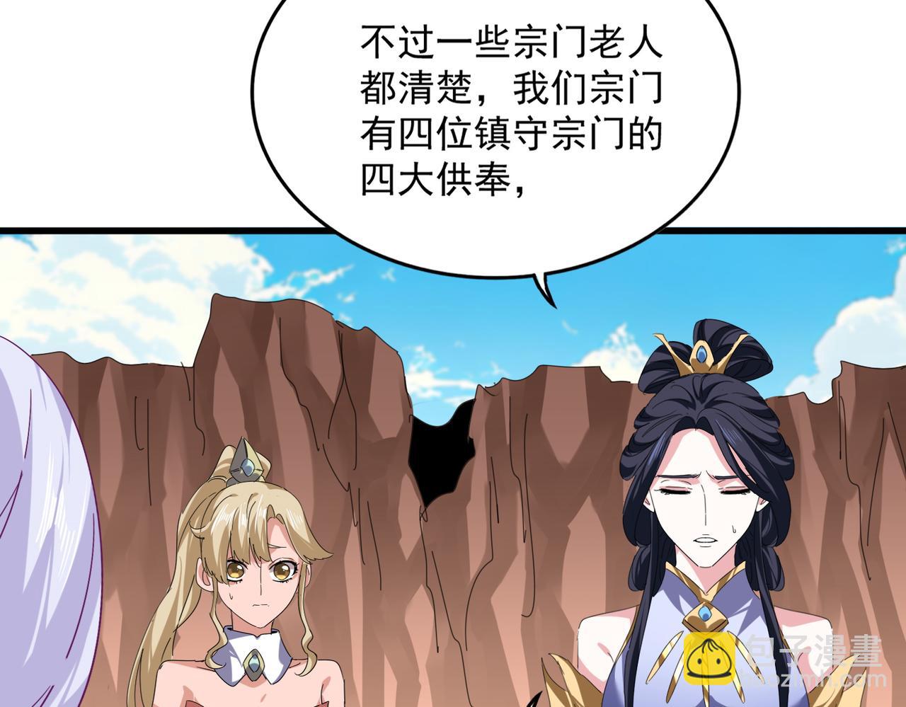 魔皇大管家 - 第769話 周天四老(2/3) - 1