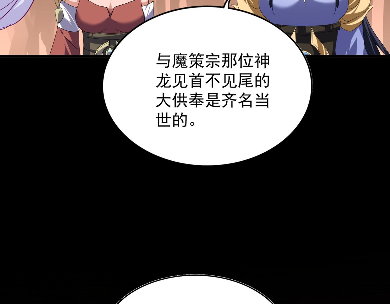 魔皇大管家 - 第769話 周天四老(2/3) - 2