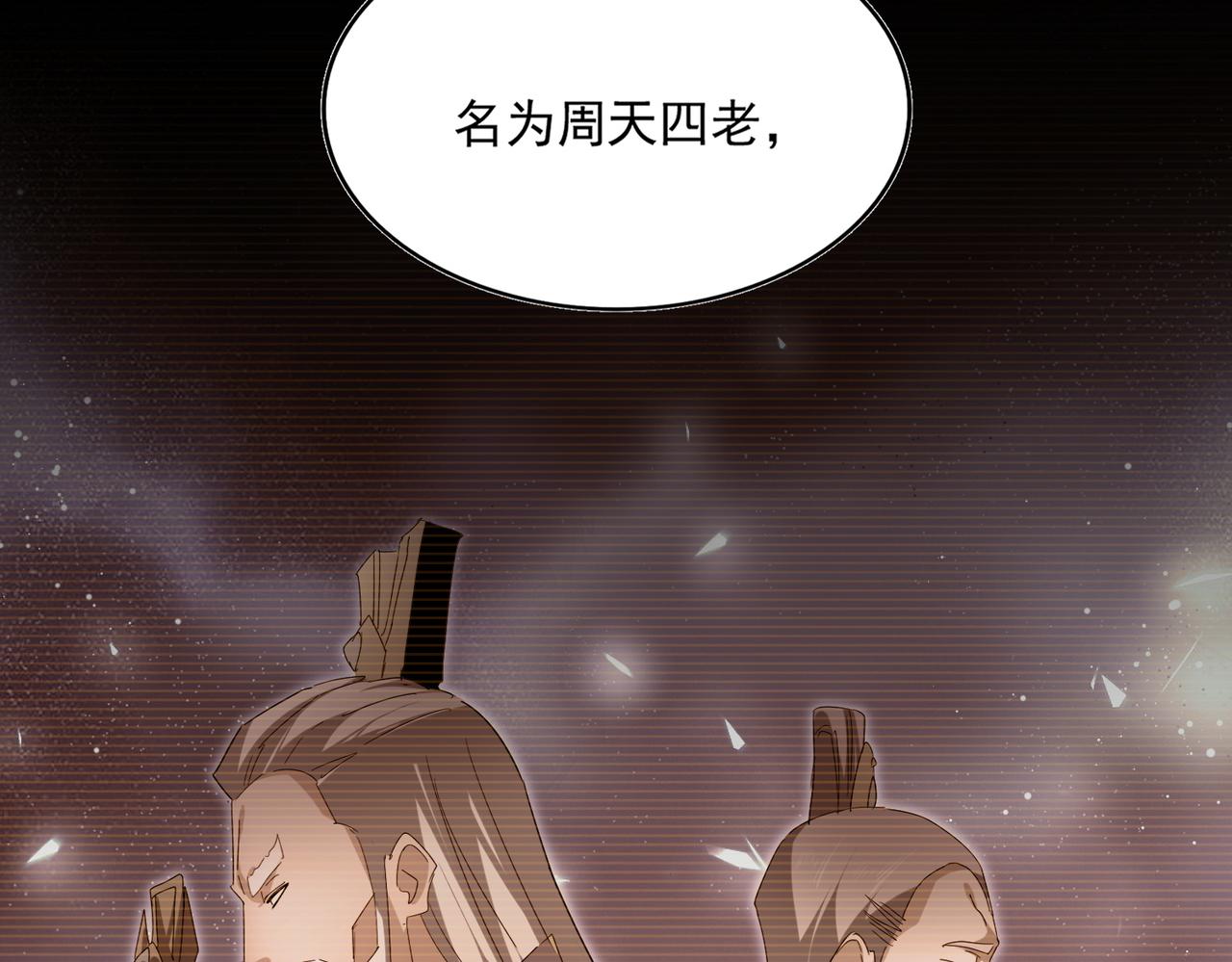 魔皇大管家 - 第769話 周天四老(2/3) - 3