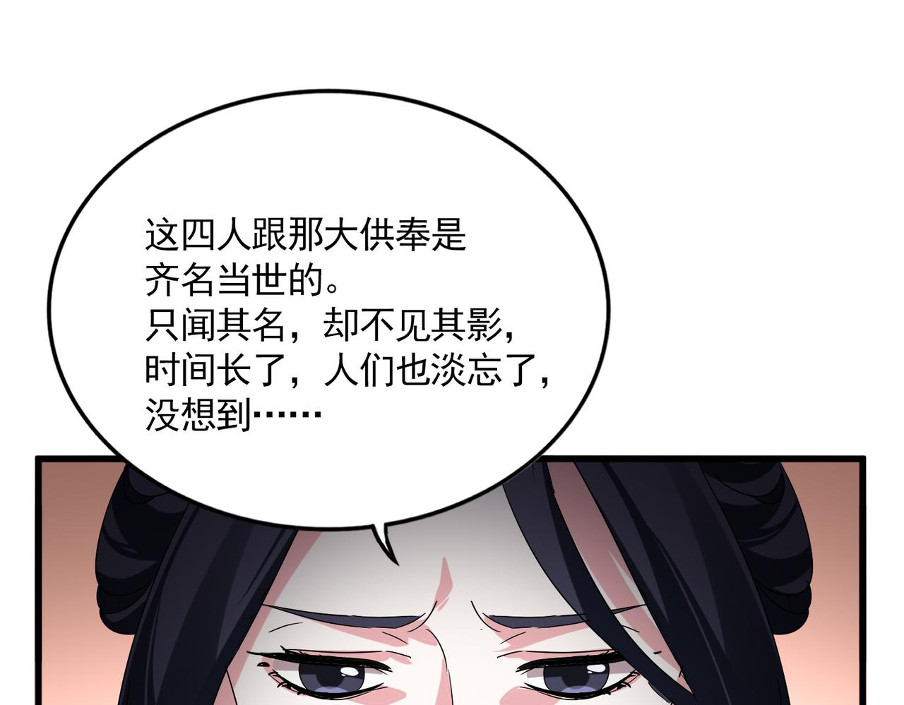 魔皇大管家 - 第769話 周天四老(2/3) - 5