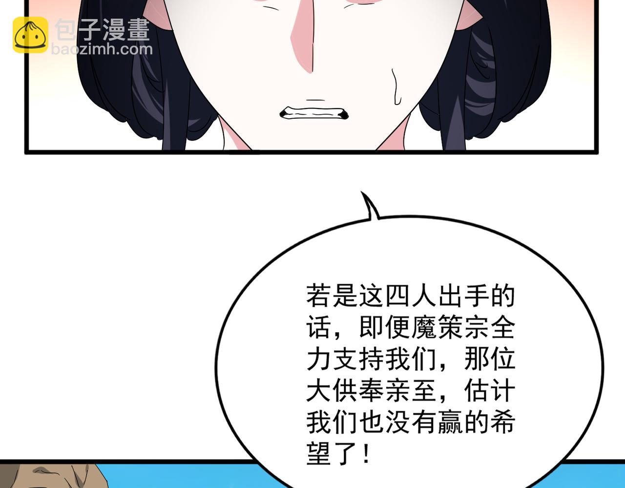 魔皇大管家 - 第769話 周天四老(2/3) - 6