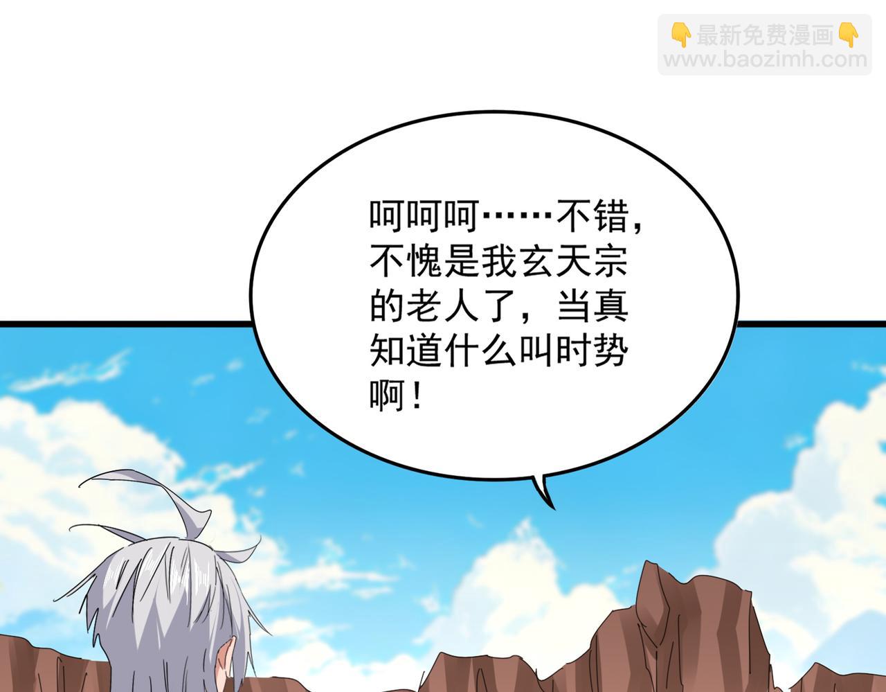 魔皇大管家 - 第769話 周天四老(2/3) - 1