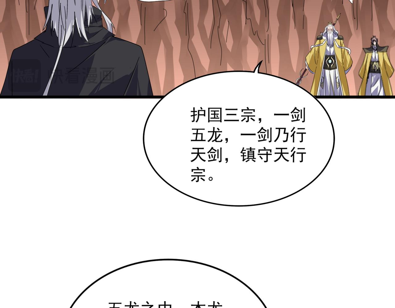 魔皇大管家 - 第769話 周天四老(2/3) - 2