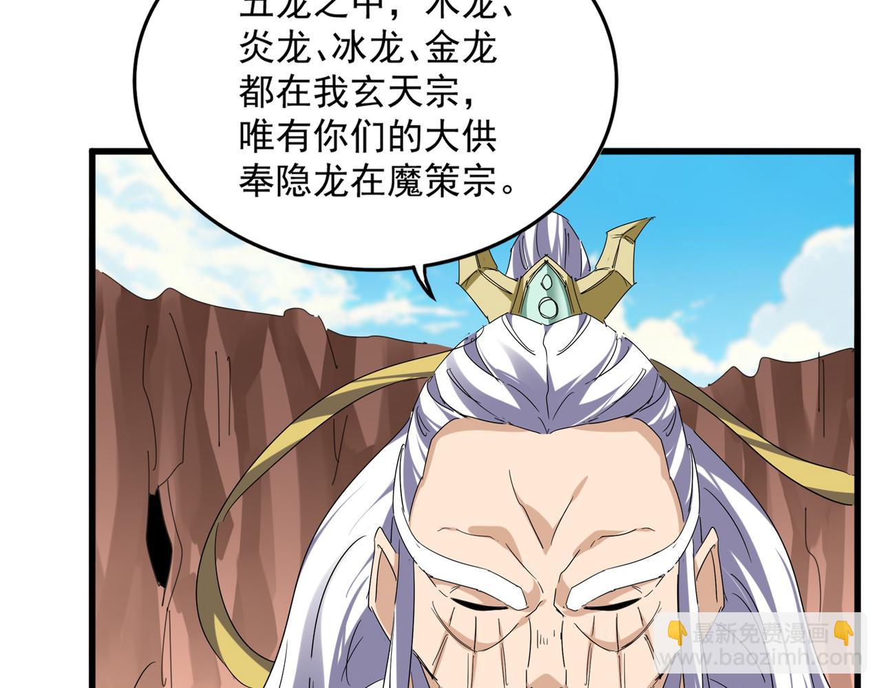 魔皇大管家 - 第769話 周天四老(2/3) - 3