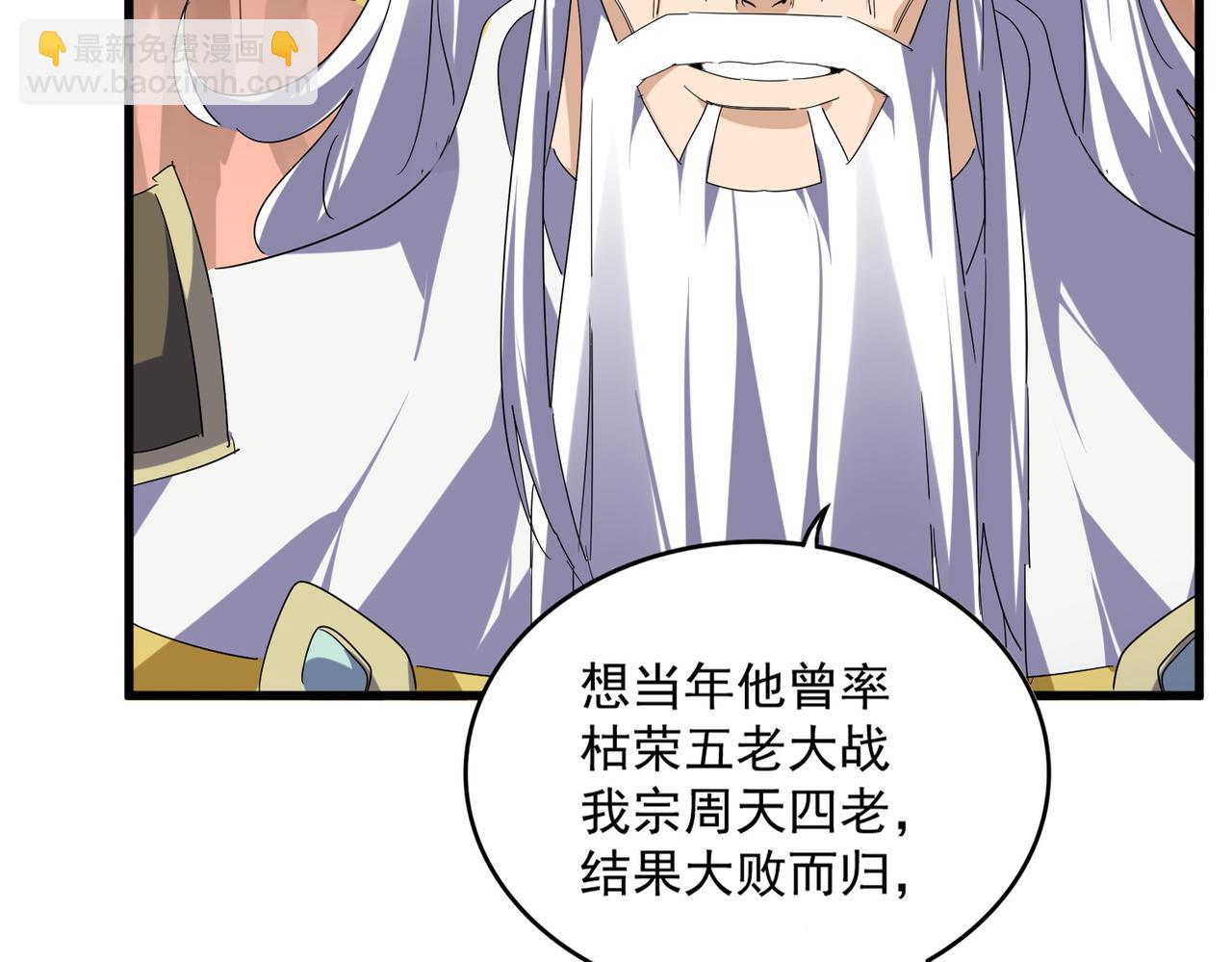 魔皇大管家 - 第769話 周天四老(2/3) - 4