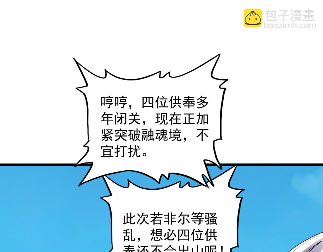 魔皇大管家 - 第769話 周天四老(2/3) - 7