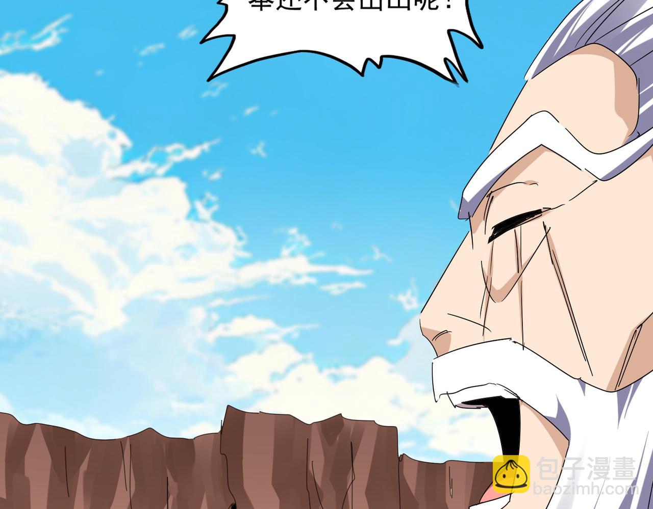 魔皇大管家 - 第769話 周天四老(2/3) - 8