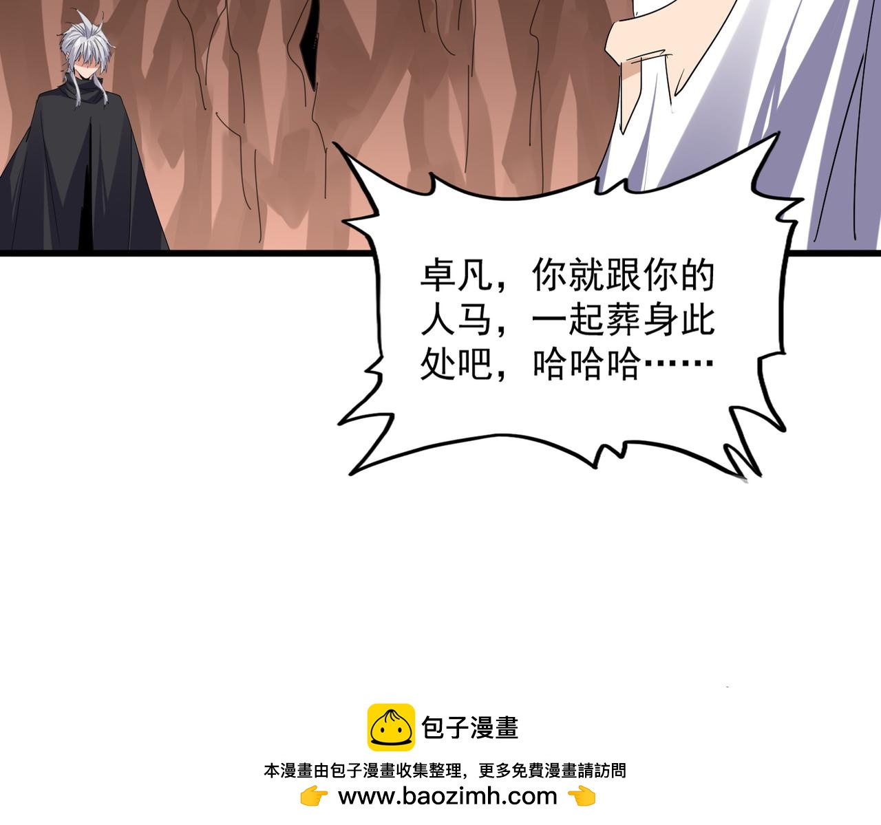 魔皇大管家 - 第769話 周天四老(2/3) - 1