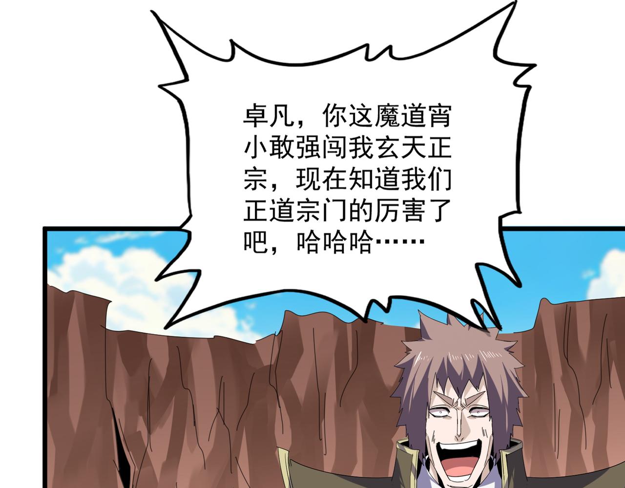 魔皇大管家 - 第769話 周天四老(2/3) - 2