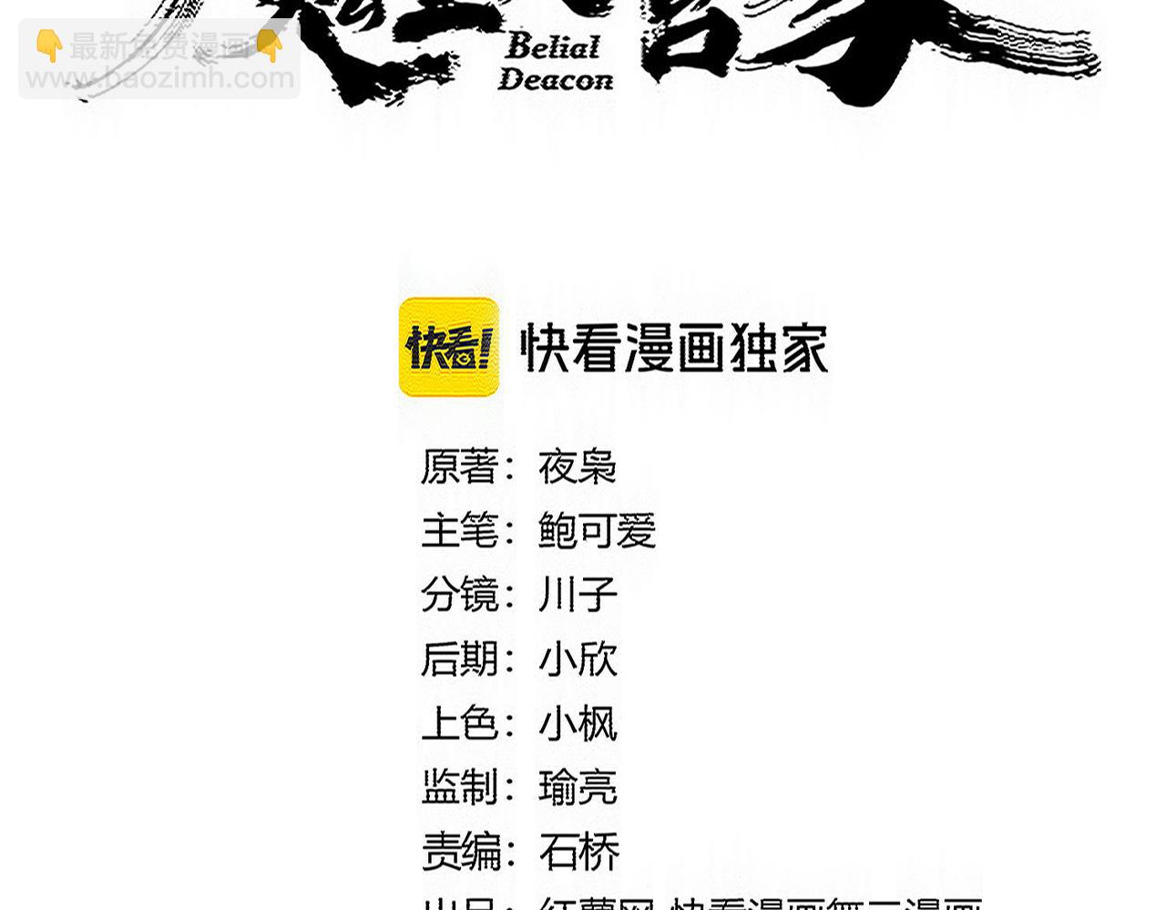 魔皇大管家 - 第769話 周天四老(1/3) - 1