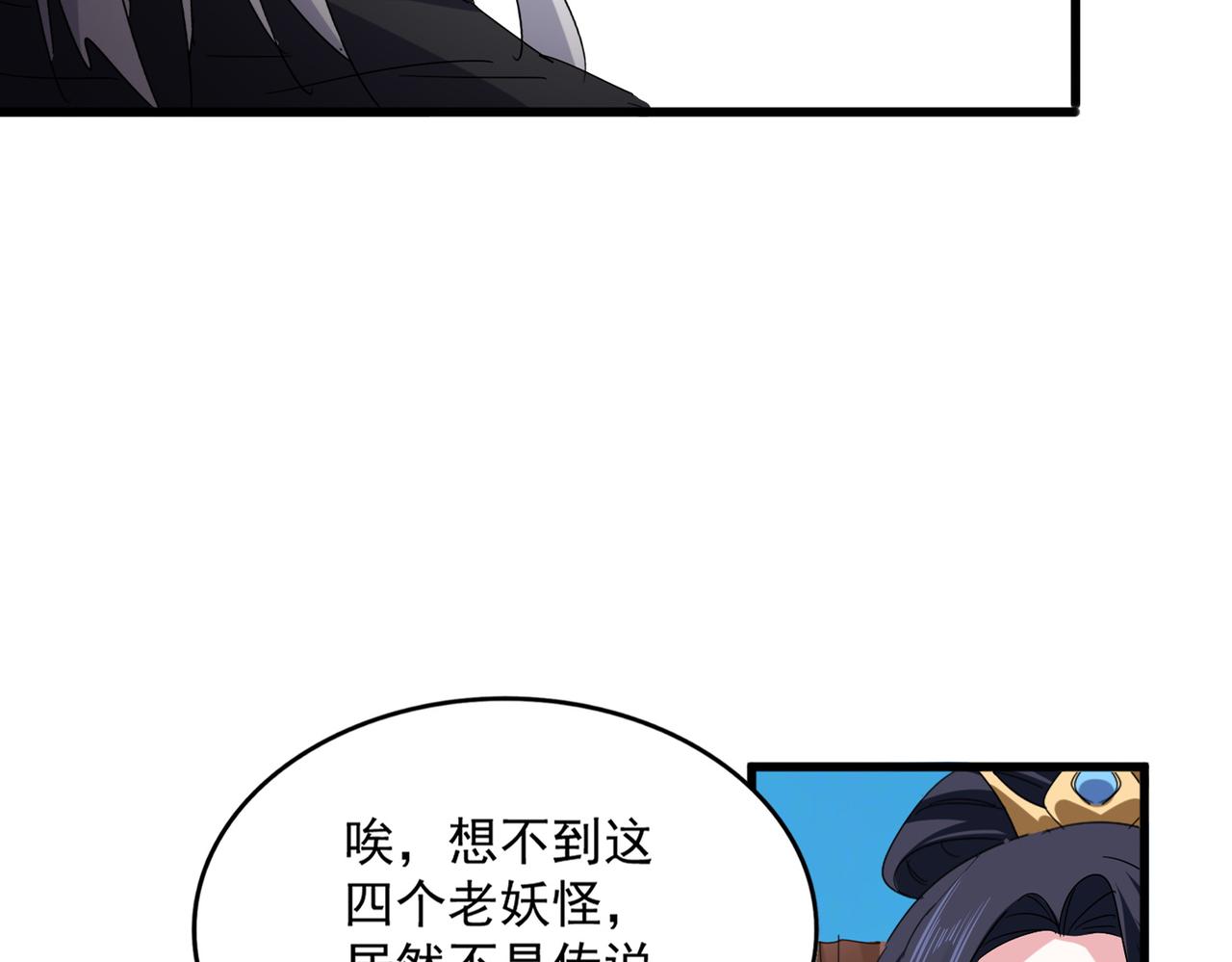 魔皇大管家 - 第769話 周天四老(2/3) - 2