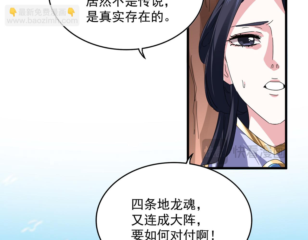 魔皇大管家 - 第769話 周天四老(2/3) - 3