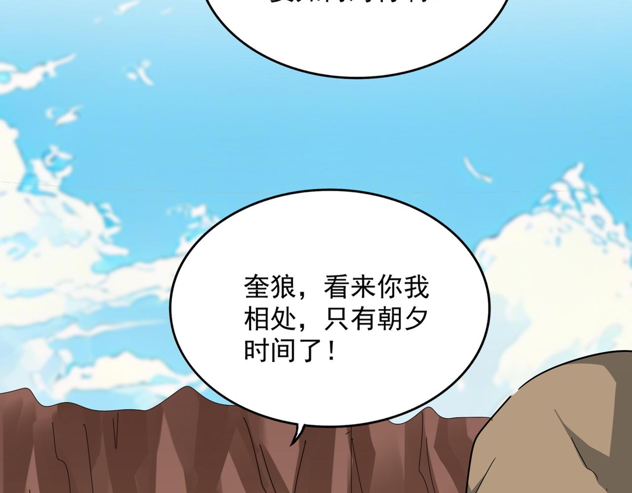 魔皇大管家 - 第769話 周天四老(2/3) - 4