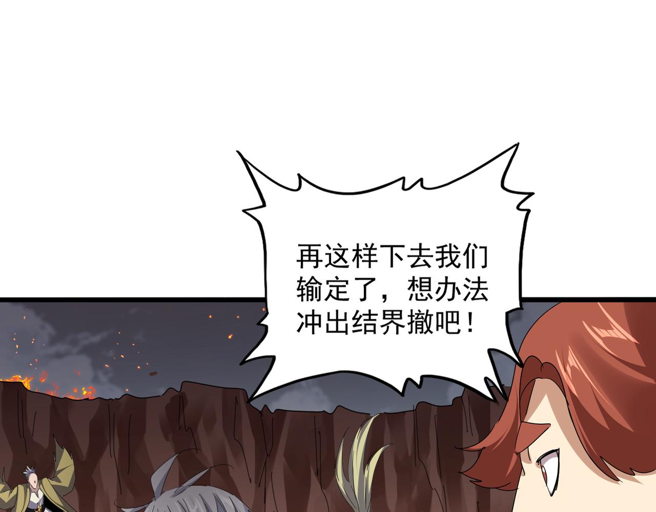 魔皇大管家 - 第771話 小爺我來了！(1/3) - 1