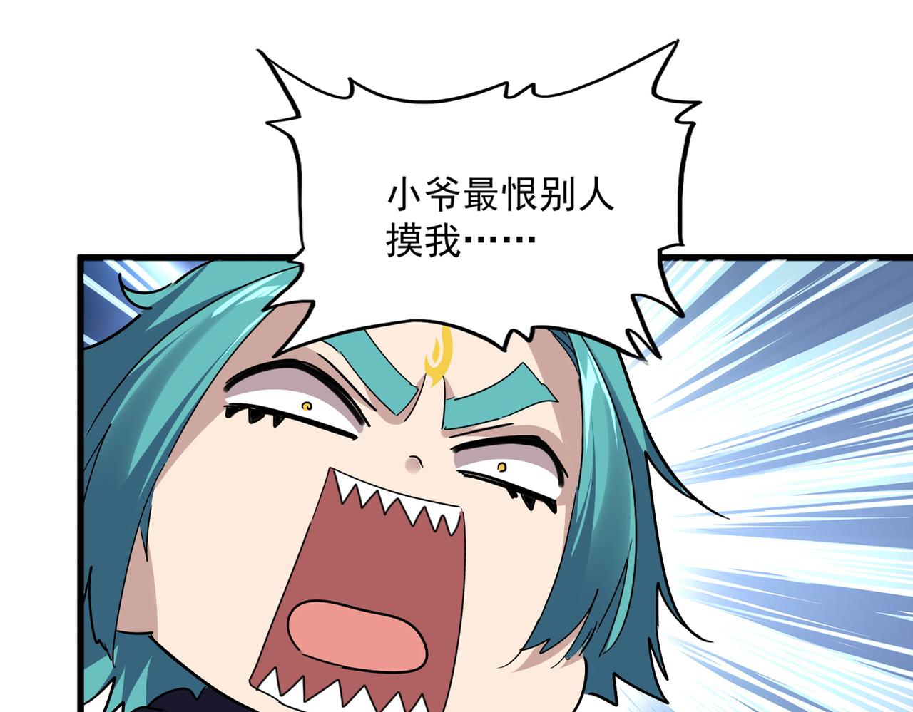 魔皇大管家 - 第771話 小爺我來了！(3/3) - 2