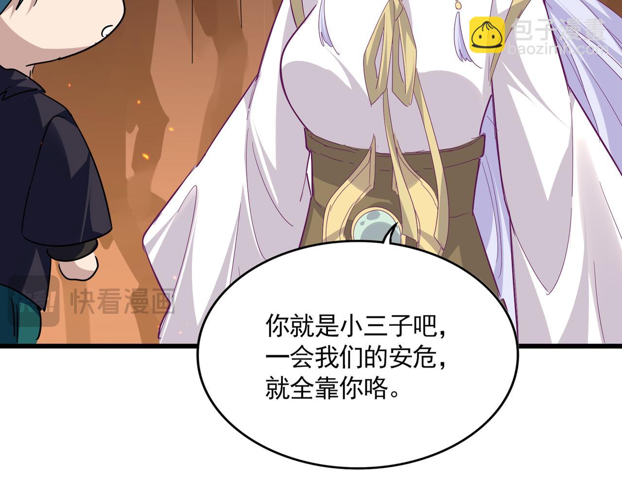 魔皇大管家 - 第771話 小爺我來了！(3/3) - 2