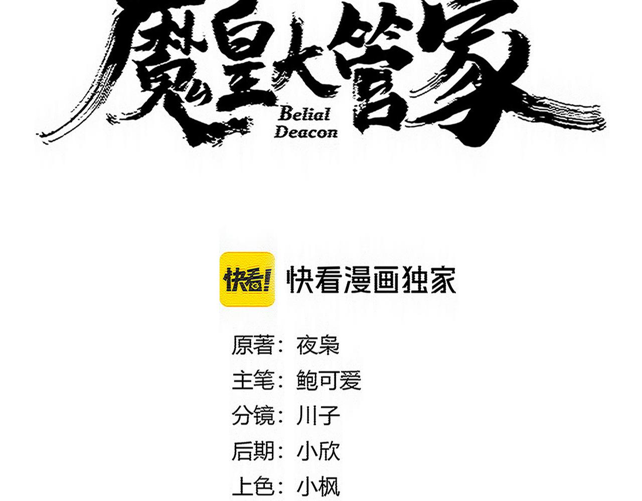 魔皇大管家 - 第771話 小爺我來了！(1/3) - 4