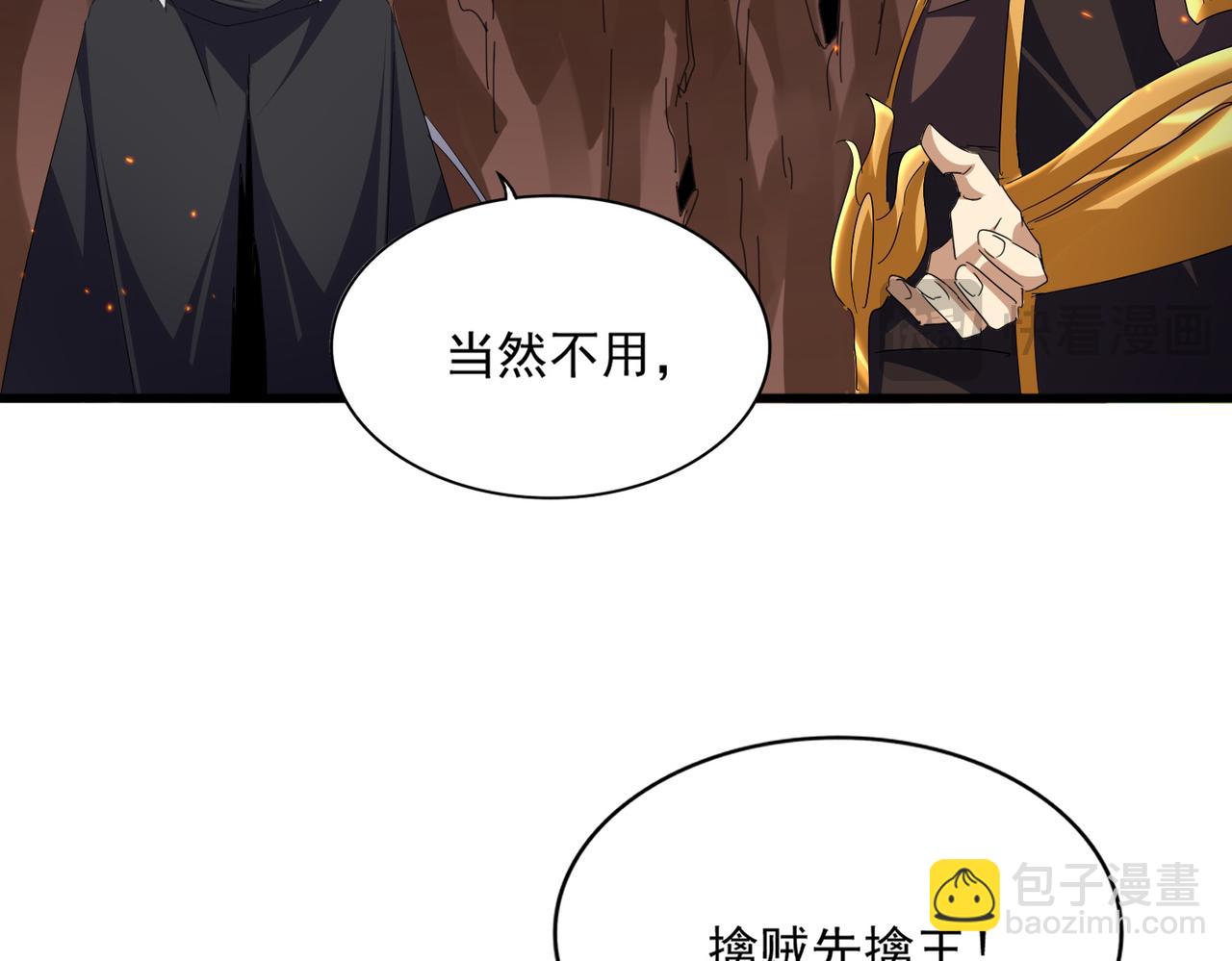 魔皇大管家 - 第771話 小爺我來了！(1/3) - 8