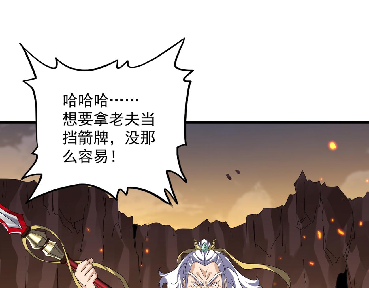 魔皇大管家 - 第771話 小爺我來了！(1/3) - 5