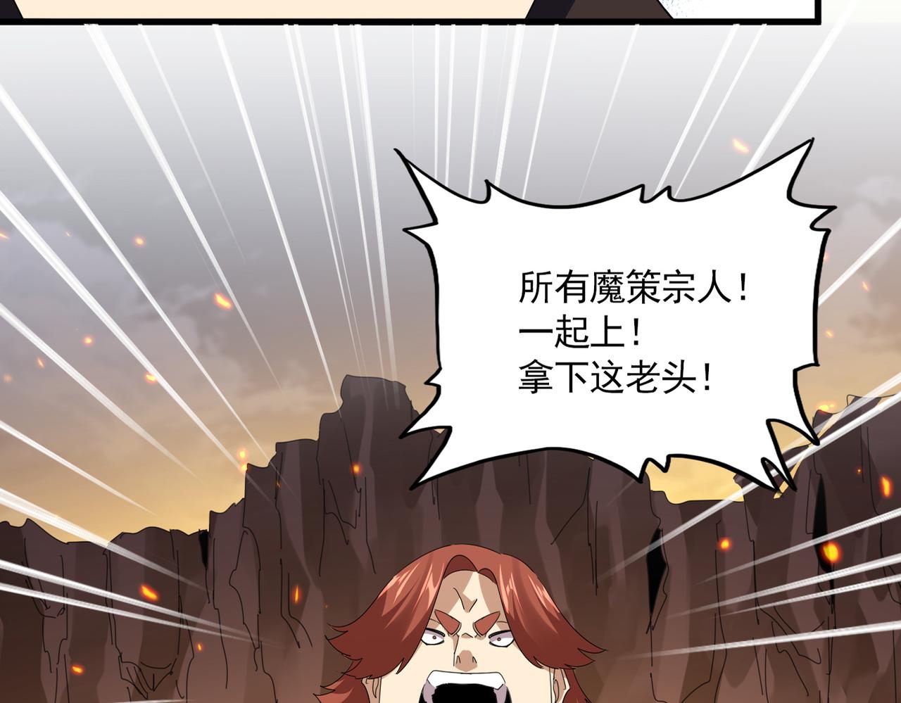 魔皇大管家 - 第771話 小爺我來了！(1/3) - 8