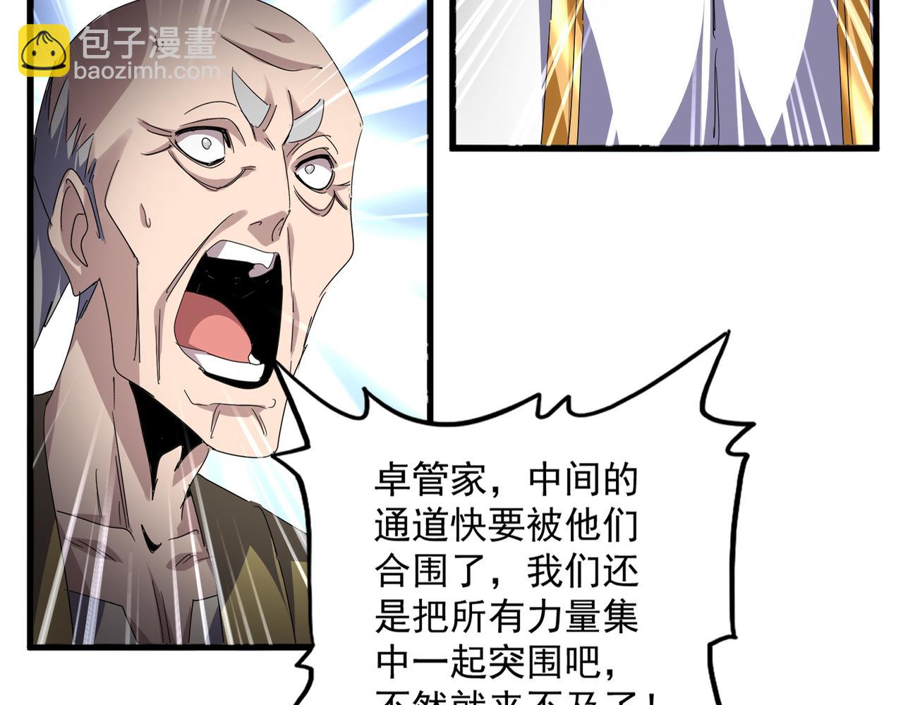 魔皇大管家 - 第771話 小爺我來了！(1/3) - 4