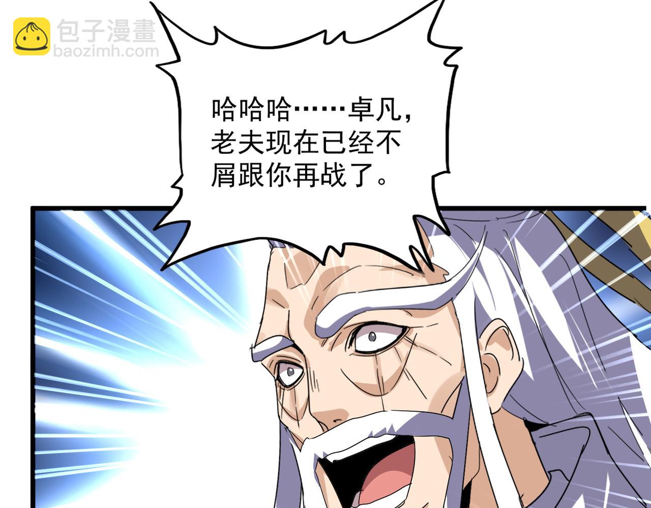 魔皇大管家 - 第771話 小爺我來了！(1/3) - 7