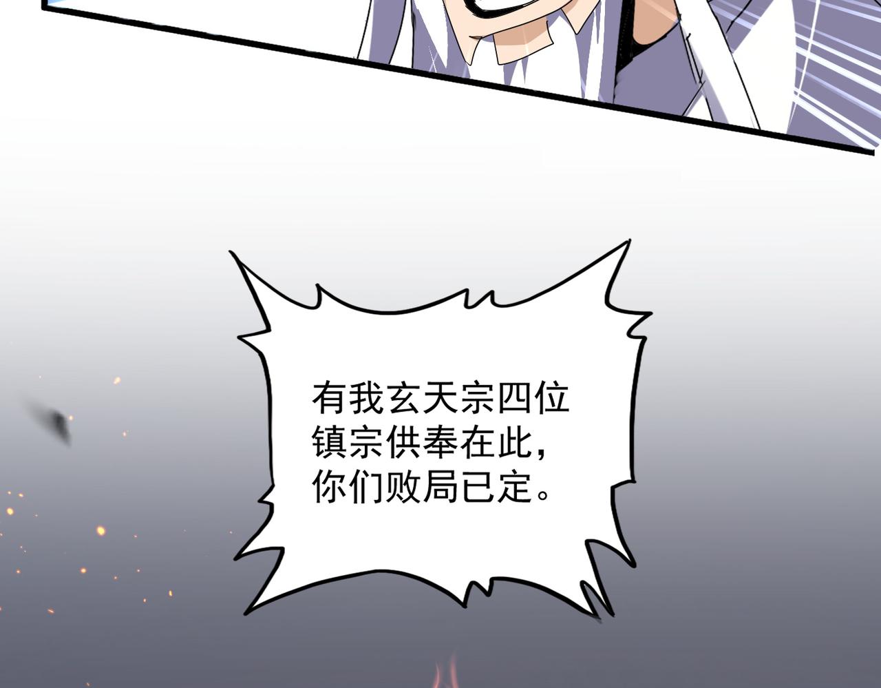 魔皇大管家 - 第771話 小爺我來了！(1/3) - 8