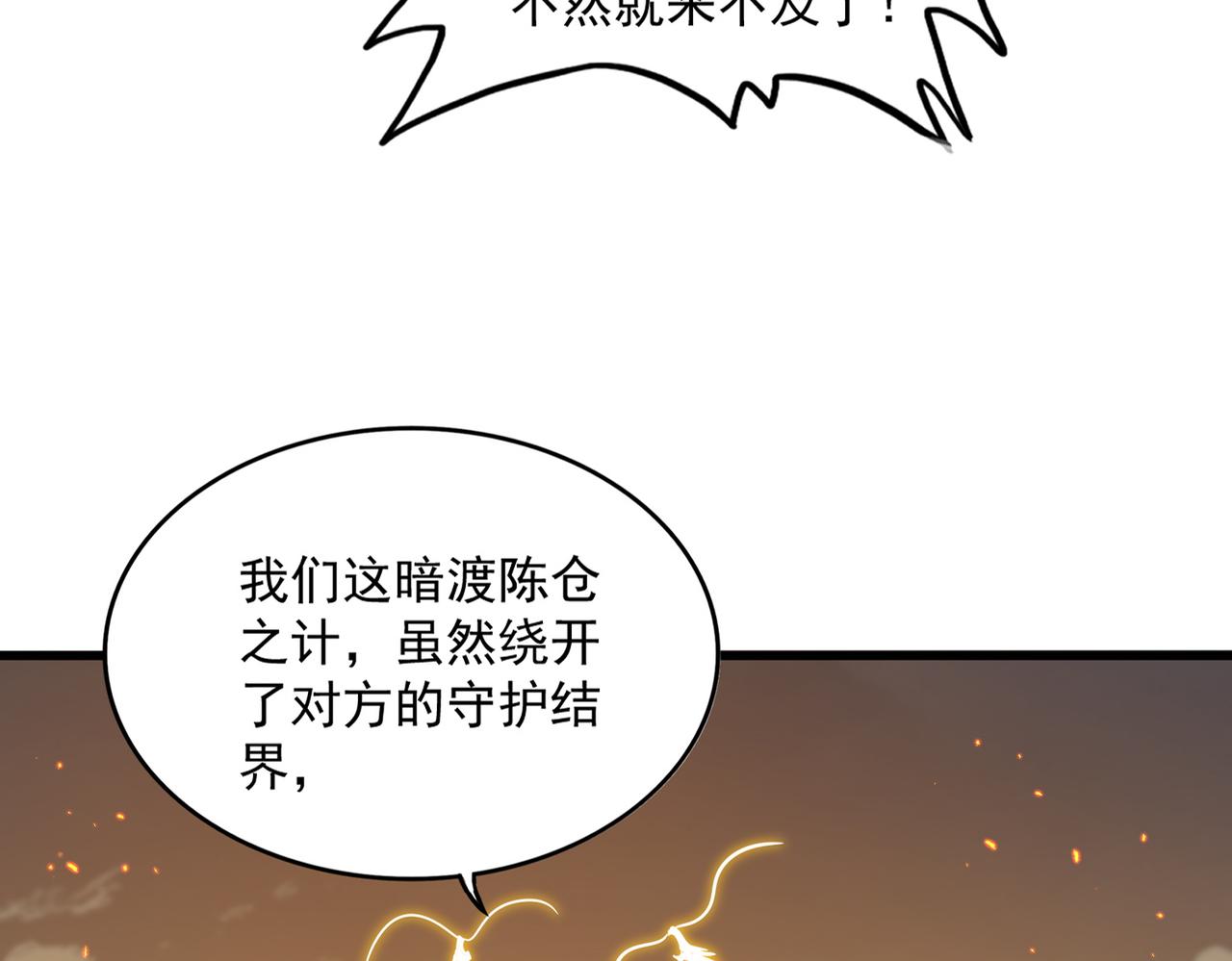 魔皇大管家 - 第771話 小爺我來了！(1/3) - 5
