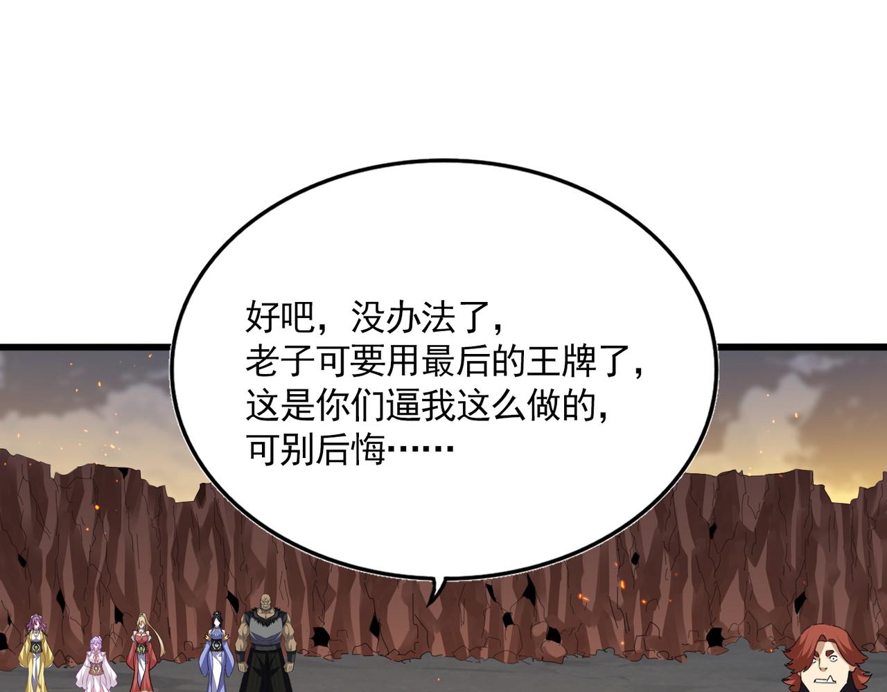 魔皇大管家 - 第771話 小爺我來了！(2/3) - 3