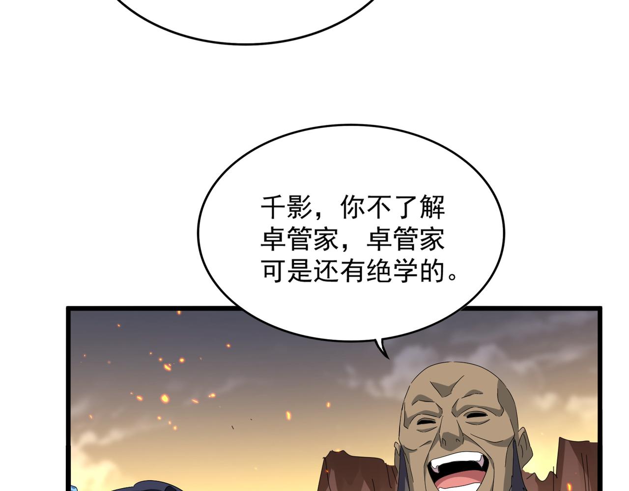 魔皇大管家 - 第771話 小爺我來了！(2/3) - 1