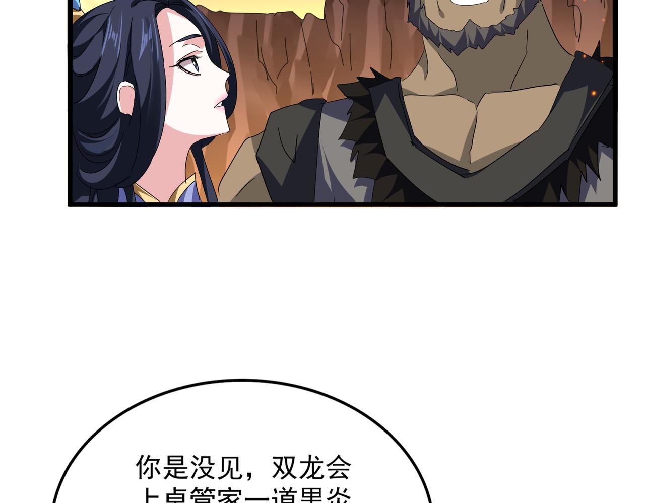 魔皇大管家 - 第771話 小爺我來了！(2/3) - 2