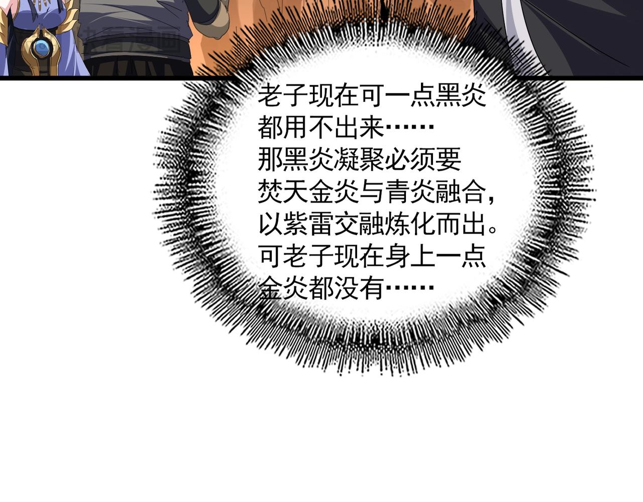 魔皇大管家 - 第771話 小爺我來了！(2/3) - 4