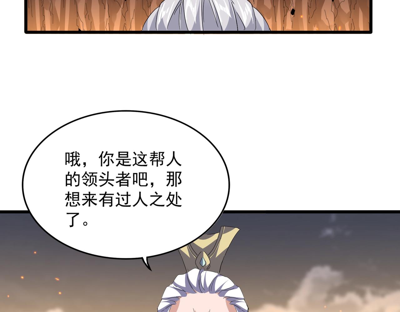 魔皇大管家 - 第771話 小爺我來了！(2/3) - 6