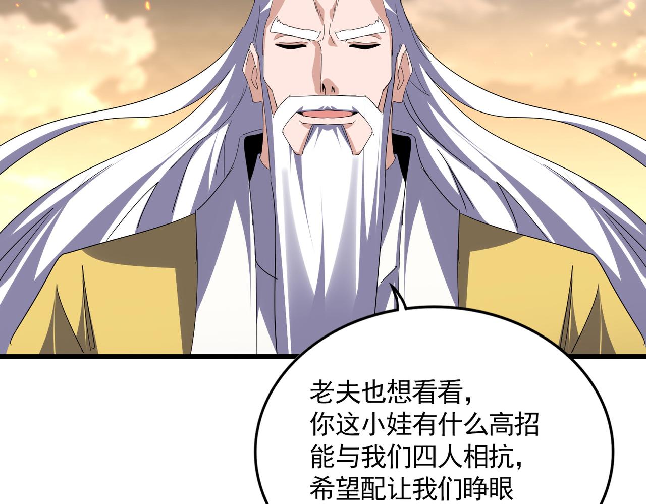 魔皇大管家 - 第771話 小爺我來了！(2/3) - 7