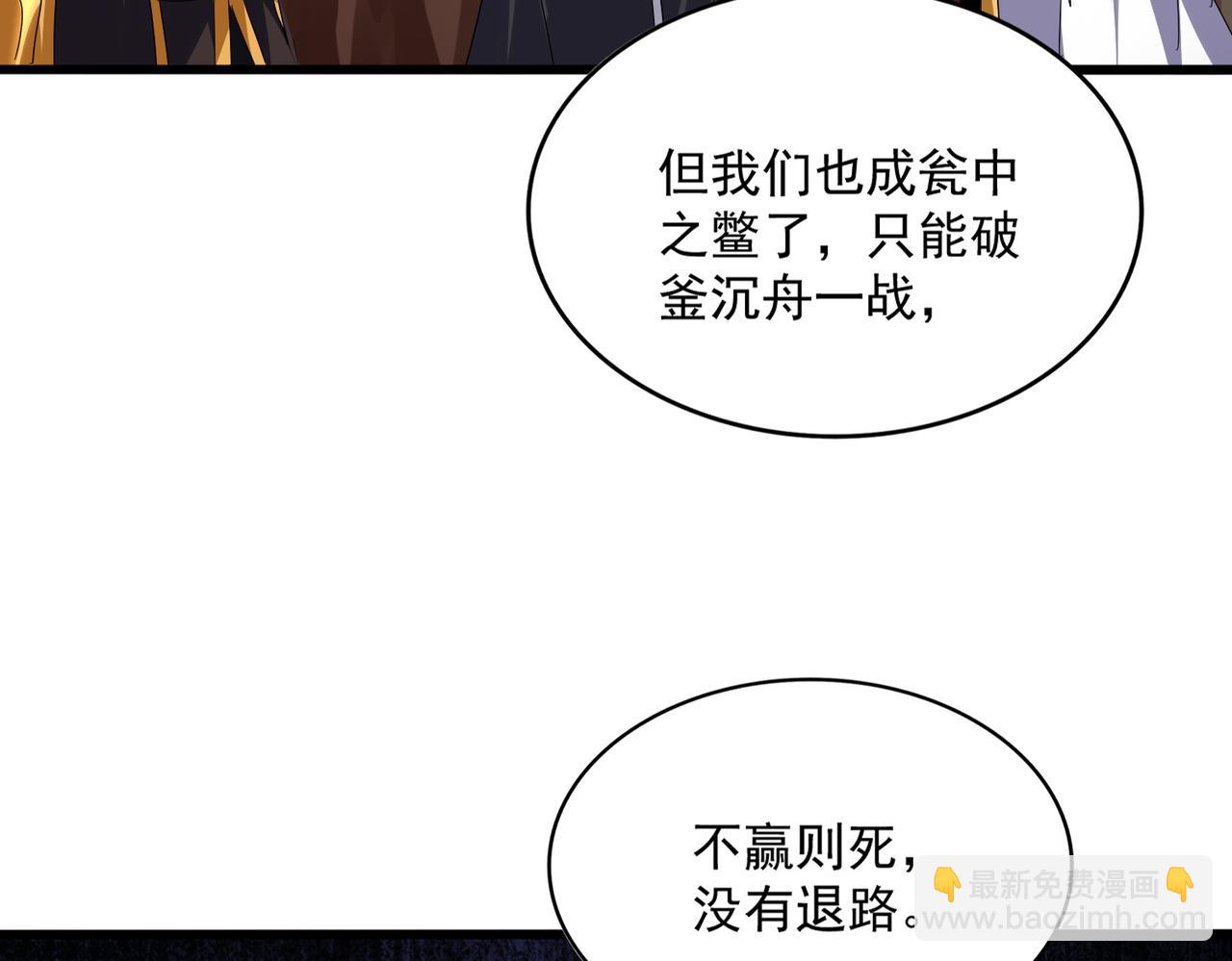 魔皇大管家 - 第771話 小爺我來了！(1/3) - 7