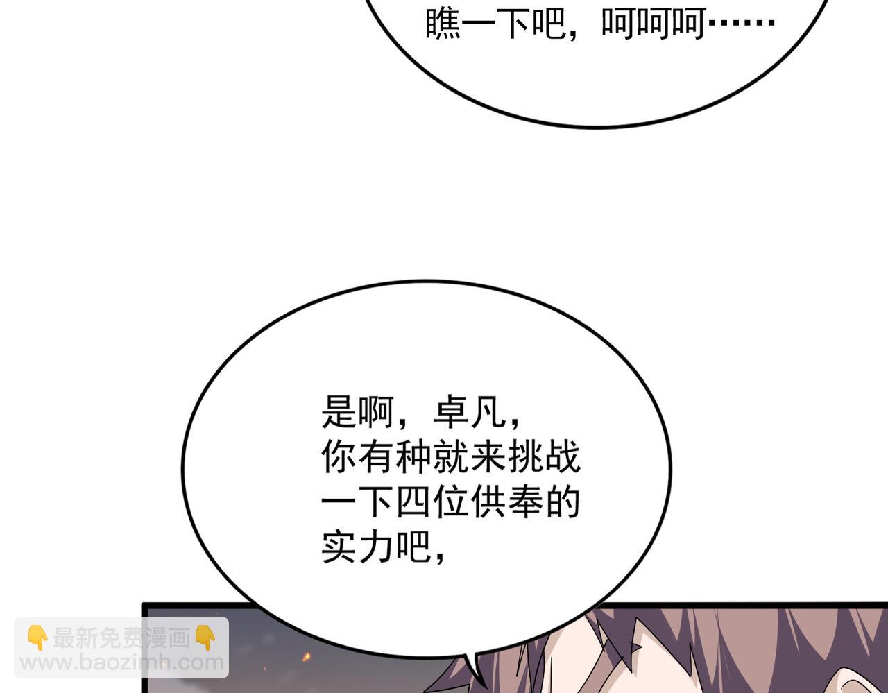 魔皇大管家 - 第771話 小爺我來了！(2/3) - 8