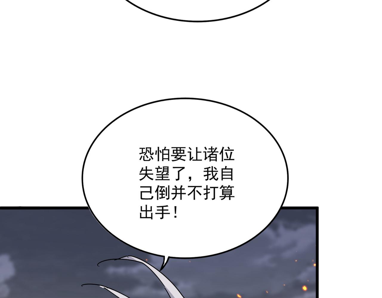魔皇大管家 - 第771話 小爺我來了！(2/3) - 2