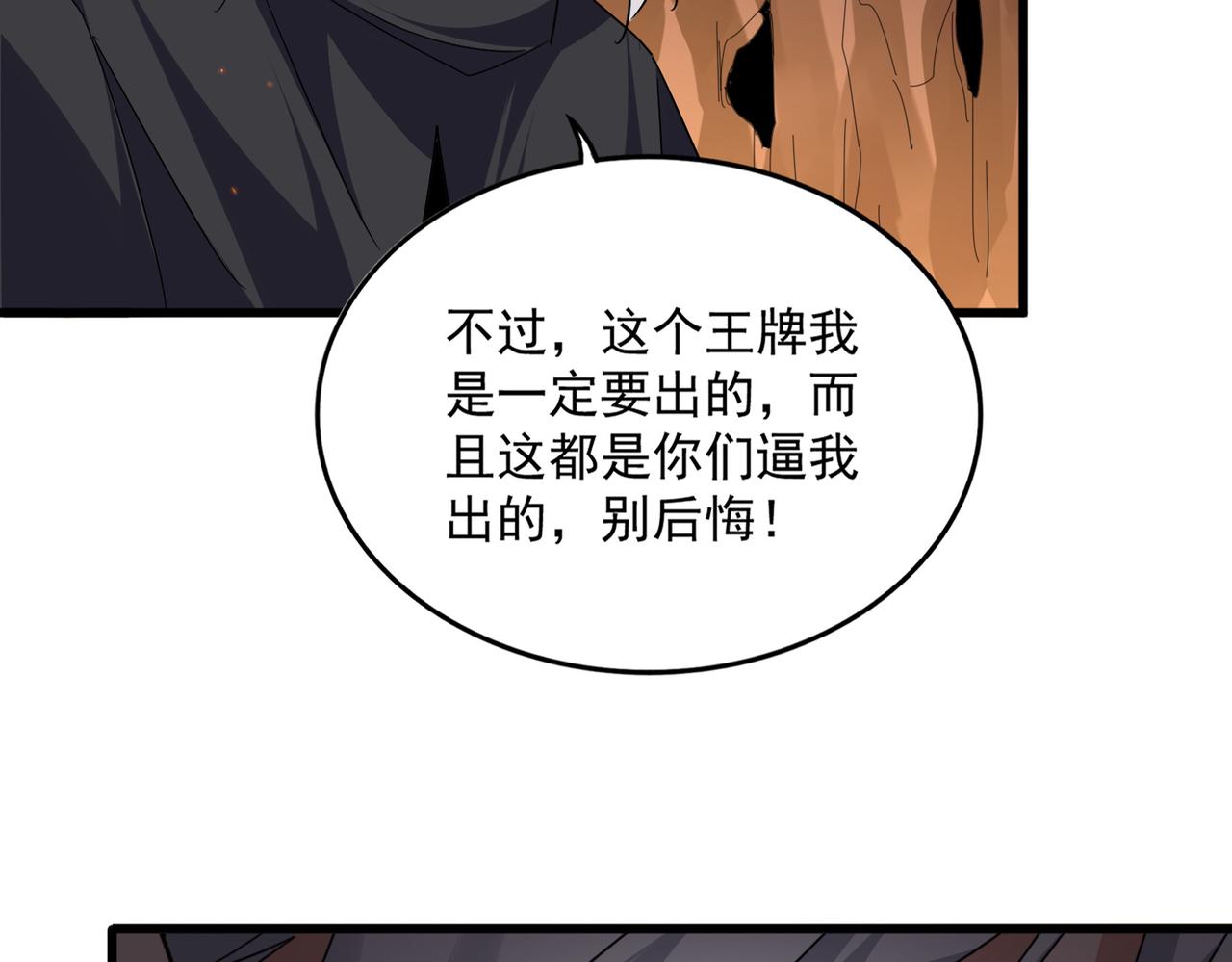 魔皇大管家 - 第771話 小爺我來了！(2/3) - 4