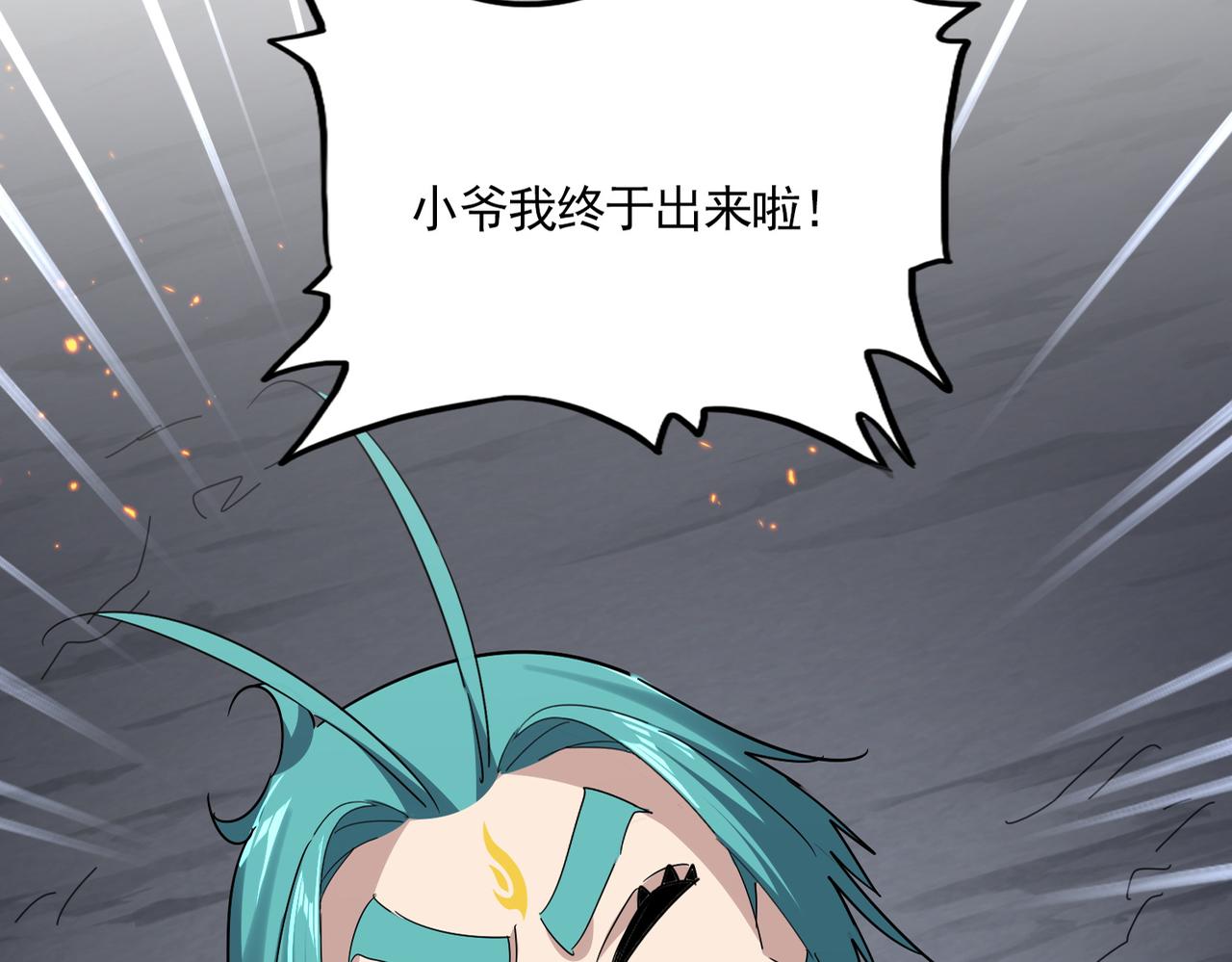 魔皇大管家 - 第771話 小爺我來了！(2/3) - 6