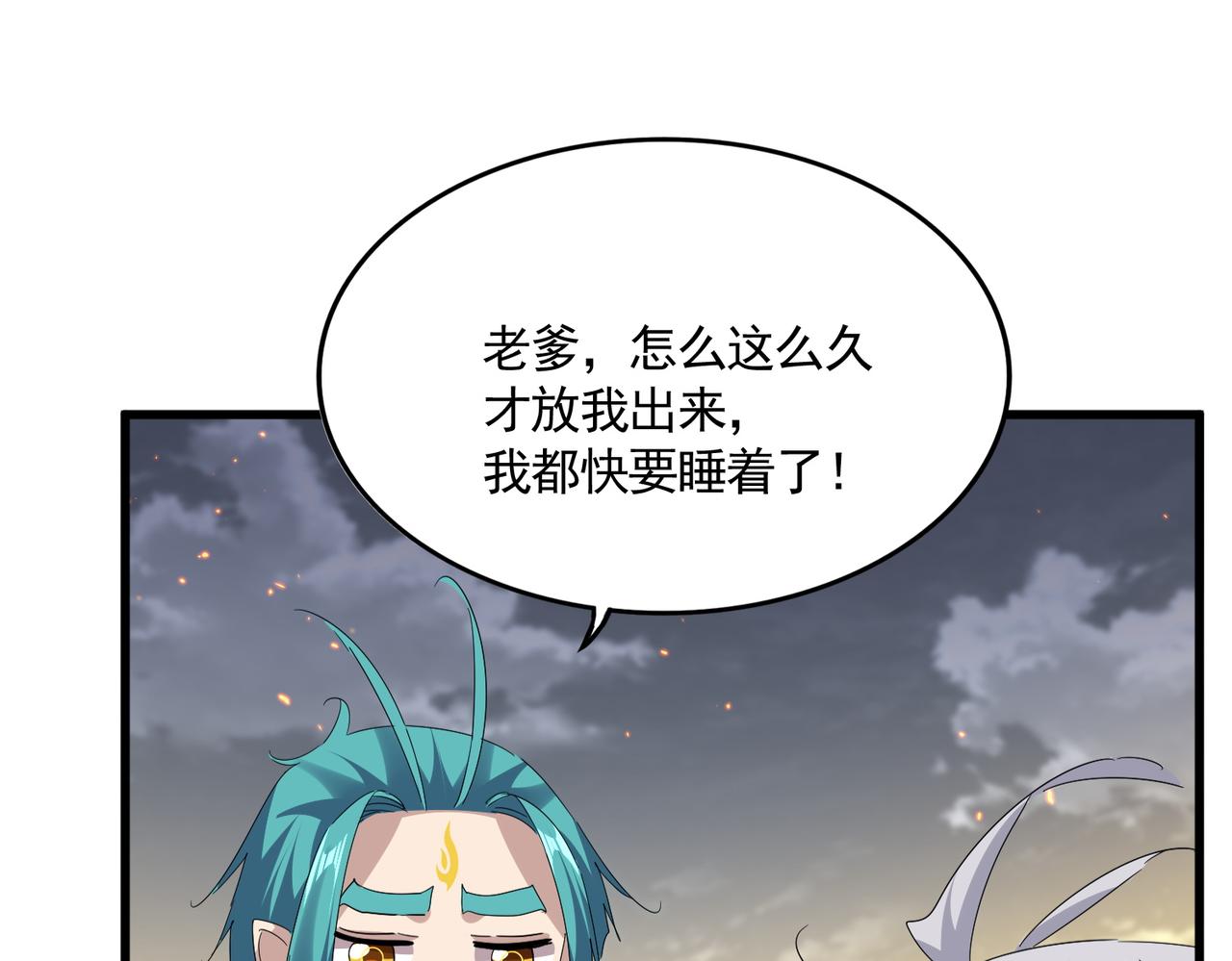 魔皇大管家 - 第771話 小爺我來了！(2/3) - 1